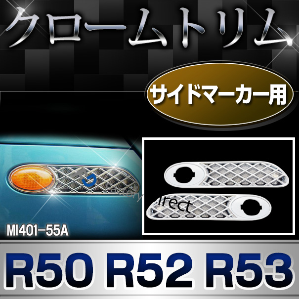 ri-mi401-55a サイドマーカー用 R50 R52 R53(2001-2006) BMW MINI クローム メッキランプトリム ガーニッシュ カバー ( カスタム パーツ 車 メッキ アクセサリー サイド クロームトリム トリム 車用品 ドレスアップ カスタムパーツ )