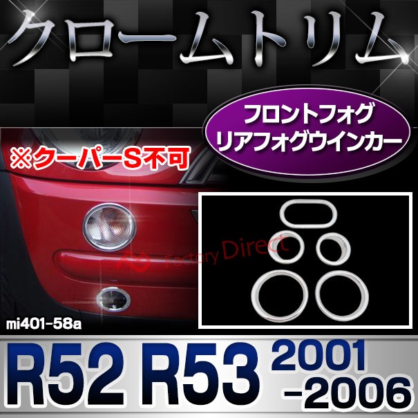 ri-mi401-58a フロント＆リアフォグ用 R52 R53 (2001-2006 H13-H18 ※クーパーS不可) BMW MINI クロームメッキトリム ガーニッシュカバー ( 車用品 カスタムパーツ カーアクセサリー ドレスアップ 外装パーツ)