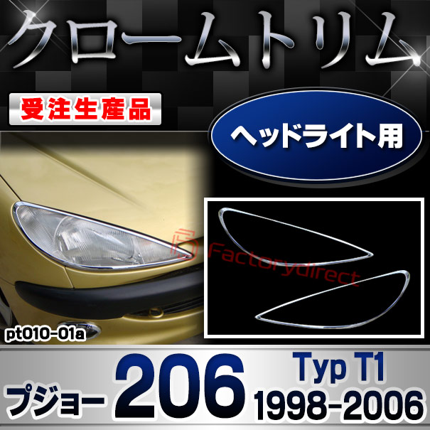 【受注生産品】ri-pt010-01a ヘッドライト用 Peugeot プジョー 206 (Typ T1 1998-2006 H10-H18) クローム メッキ ランプ トリム ガーニッシュ カバー (カスタム パーツ カスタムパーツ アクセサリー メッキパー