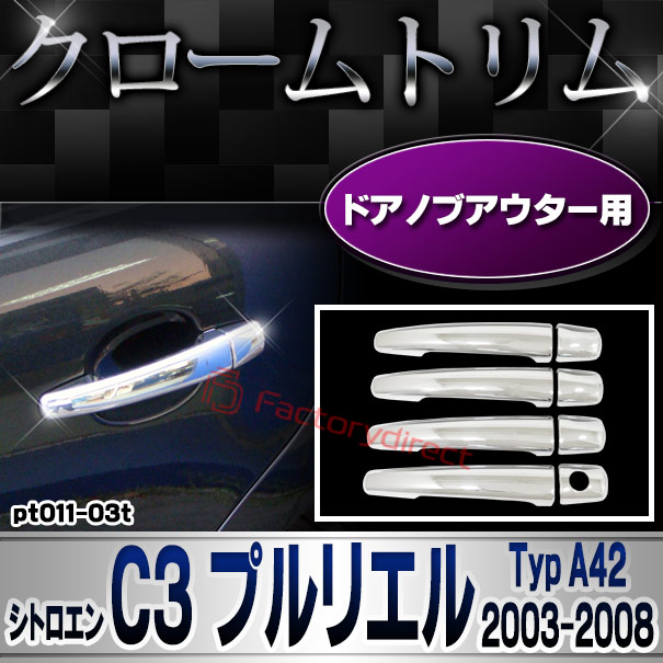 ri-pt011-03t ドアハンドルカバーアウター用 Citroen シトロエン C3 Pluriel プルリエル (Typ A42 2003-2008 H15-H20) クロームメッキトリム ガーニッシュカバー (ドアノブ メッキカバー 車用品 ドレスアッ