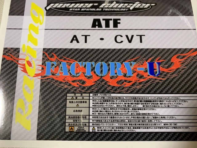 ファクトリーu パワークラスターレーシング Atf 最低受注単位は1l以上になります