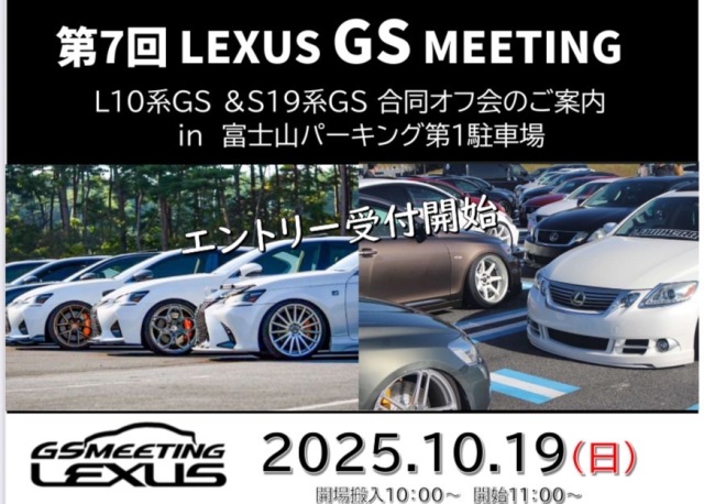 ※ポイントは使えません！第７回LEXUS　GS　MEETING　2025年10月19日　富士山パーキング駐車場　参加費支払フォーム