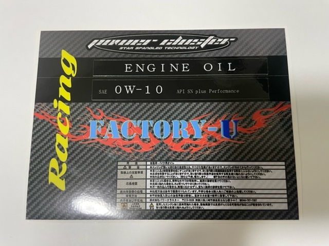 ファクトリーu パワークラスターレーシング0w 10 最低受注単位は1l以上になり