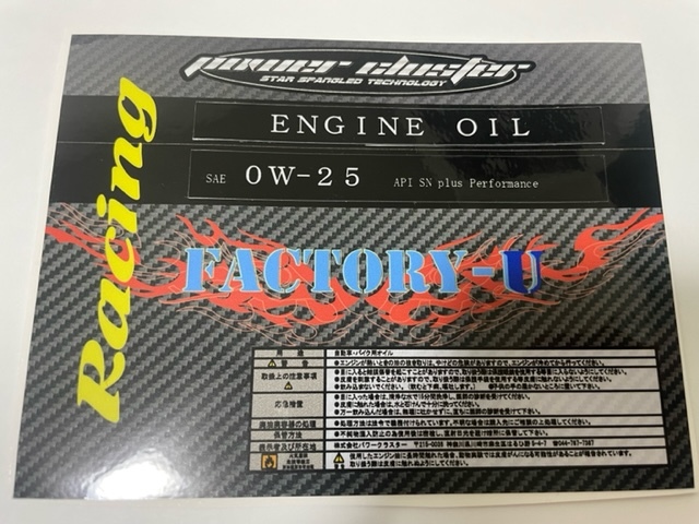 ファクトリーu パワークラスターレーシング0w 25 最低受注単位は1l以上になり