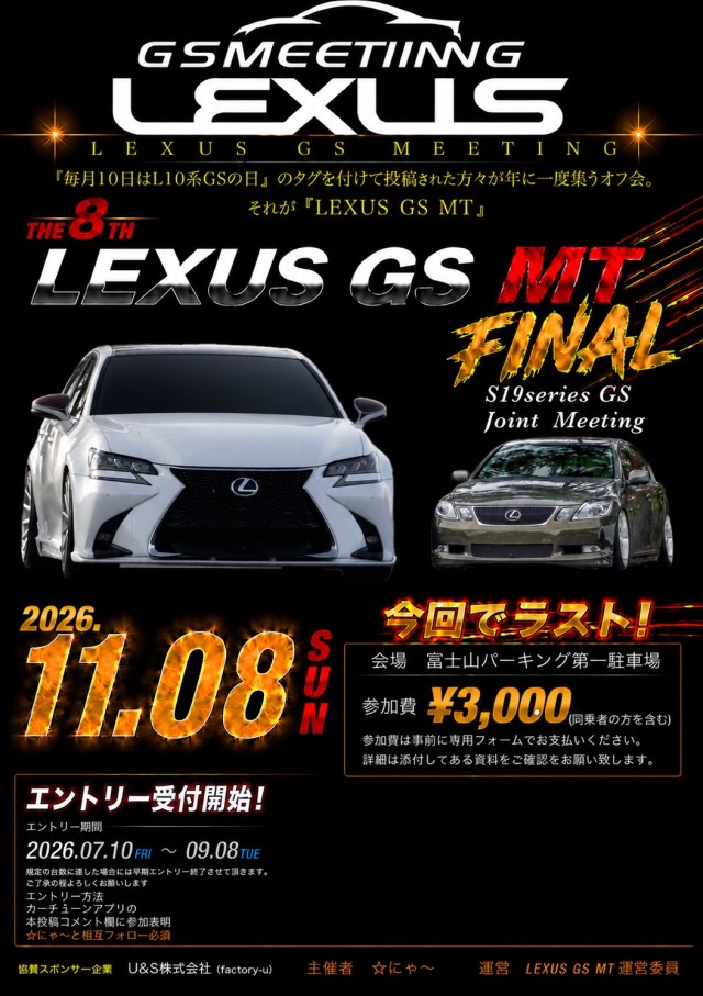※ポイントは使えません！必ずカーチューンの名前でご購入下さい。第8回LEXUS　GS　MEETING　2026年11月8日　富士山パーキング駐車場　参加費支払フォーム