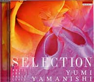 山西由実 Yumi YAMANISHI | THE 1st SELECTION Music for Ballet Class (CD)