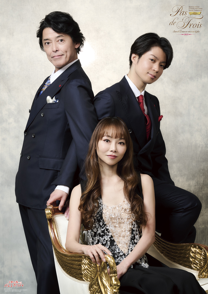 《Pas de Trois Encore 2025》公演記念グッズ　A2ポスター（直筆サイン入り）