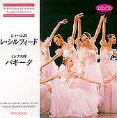 ショパン「レ・シルフィード」／ ミンクス「パキータ」 (CD) | バレエ