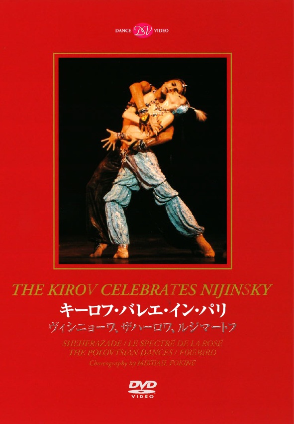 【期間限定DVD＆BDフェア】キーロフ・バレエ・イン・パリ (DVD)