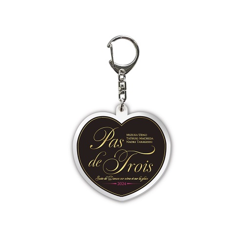 《Pas de Trois》公演記念グッズ　アクリルキーホルダー
