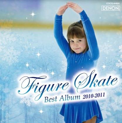 フィギュア・スケート・ベストアルバム2010－2011（CD)