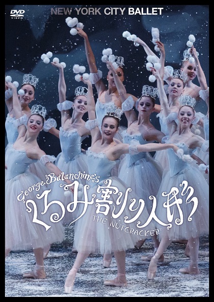 ニューヨーク シティ バレエ くるみ割り人形 バランシン版 Dvd
