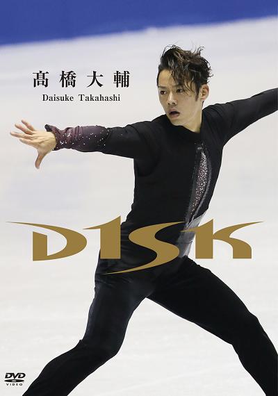 DVD 高橋大輔 D1SK 【ステッカー付き】