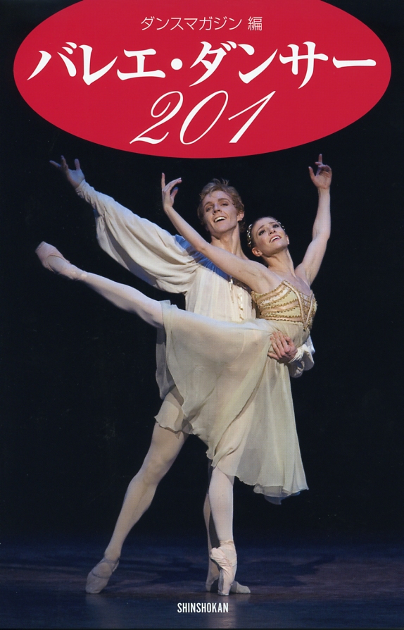 バレエ・ダンサー201