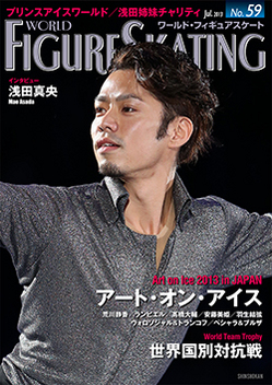 ワールド フィギュアスケートno 59