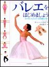バレエをはじめましょう