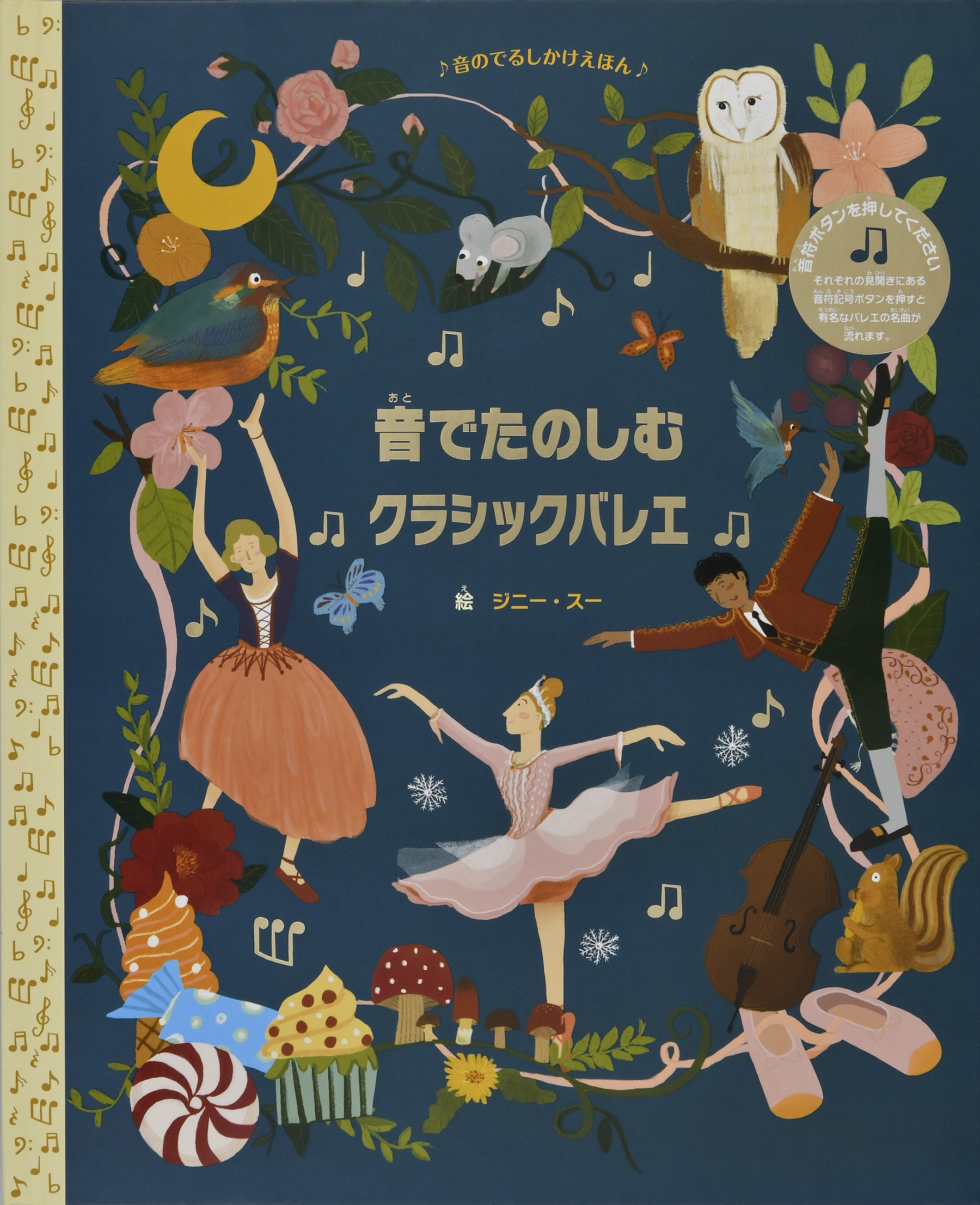 音でたのしむ クラシックバレエ