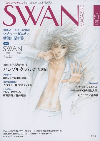 Swan Magazine 17 冬号 Vol 50