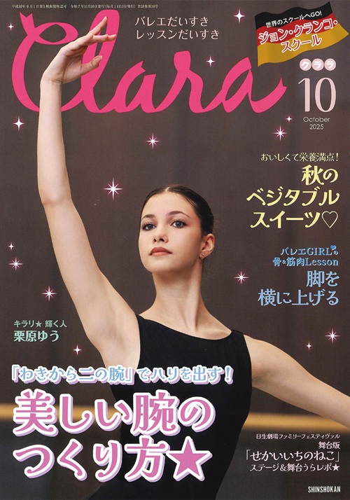 バレエ雑誌　クララ 48 冊セット！ クララ2024年11月号