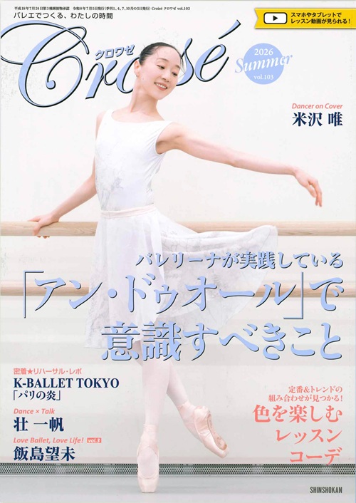 クロワゼVol.103