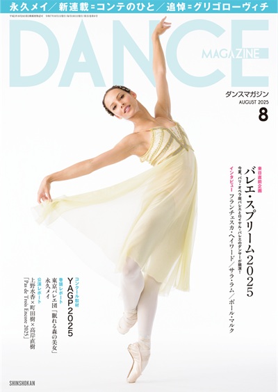 ダンスマガジン バラ売り Amazon.co.jp: ダンスマガジン 2024年 07 月号 [雑誌] : ダンス
