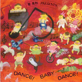 星美和 Miwa HOSHI | DANCE BABY DANCE (CD)