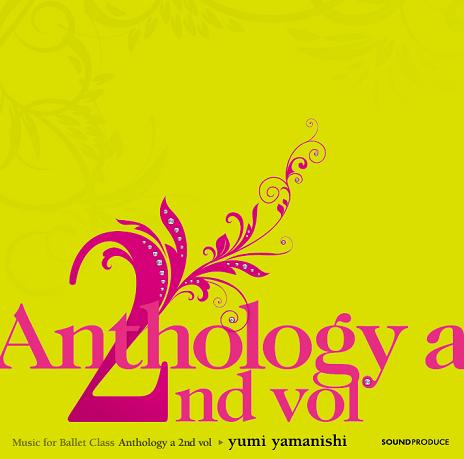 【数量限定特典付き】ANTHOLOGY a 2nd vol  Music for Ballet Class  yumi yamanishi(CD)