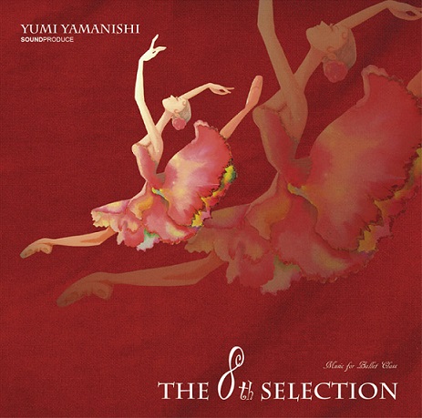 【35周年記念フェア】THE 8th SELECTION Music for ballet class　yumi yamanishi（CD)