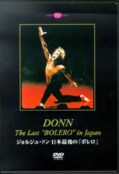 【期間限定DVD＆BDフェア】ジョルジュ・ドン 日本最後の「ボレロ」 (DVD)