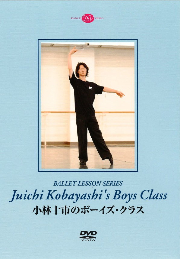小林十市のボーイズ・クラス(DVD)