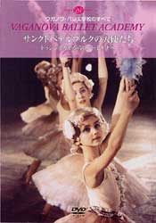 サンクトペテルブルクの天使たち～ドゥジンスカヤからロパートキナへ (DVD)