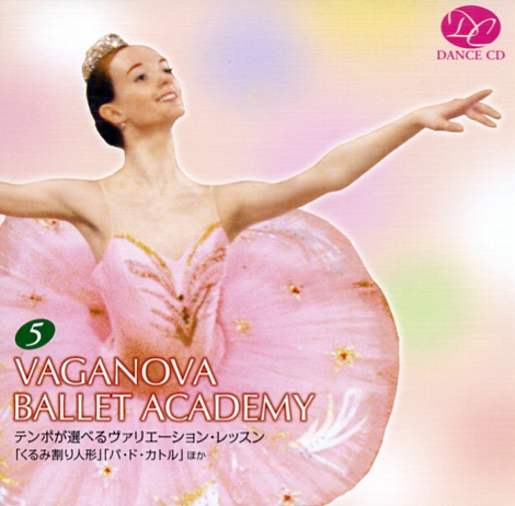 【ポイント10倍フェア】テンポが選べるヴァリエーション・レッスン5「くるみ割り人形」「パ・ド・カトル」ほか(CD)