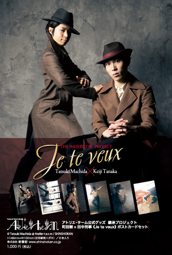 Atelier t.e.r.m 継承プロジェクト2021　町田樹× 田中刑事《Je te veux》ポストカードセット