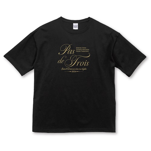 《Pas de Trois》公演記念グッズ　ビッグシルエットTシャツ