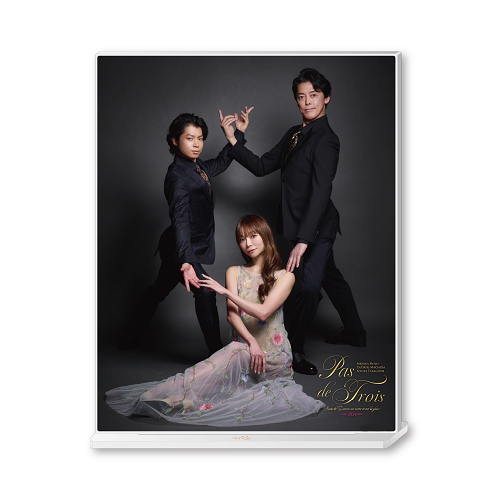 《Pas de Trois》公演記念グッズ　アクリルスタンド