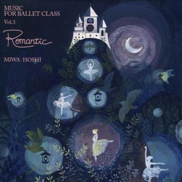 【35周年記念フェア】星美和　MIWA HOSHI　MUSIC FOR BALLET CLASS Vol.3 Romantic（CD）