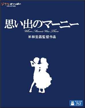 【35周年記念フェア】BD【特典付】映画「思い出のマーニー」