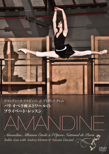アマンディーヌ・アルビッソン＆アンドレイ・クレム　パリ・オペラ座エトワールのプライベート・レッスン(DVD)