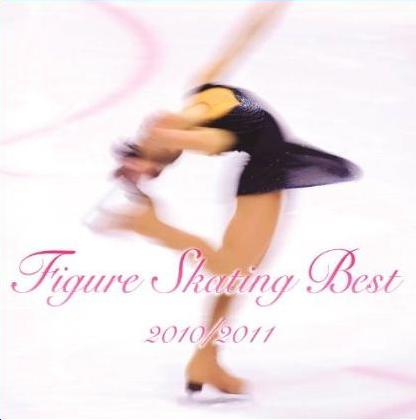 【期間限定割引】フィギュア・スケート・ベスト2010-2011（CD）