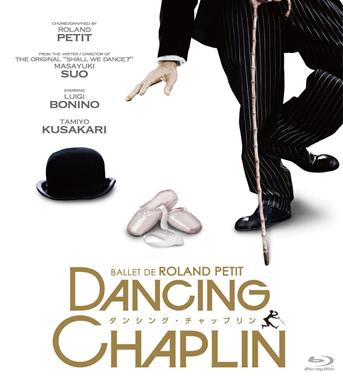 映画「ダンシング・チャップリン」 (Blu-ray)