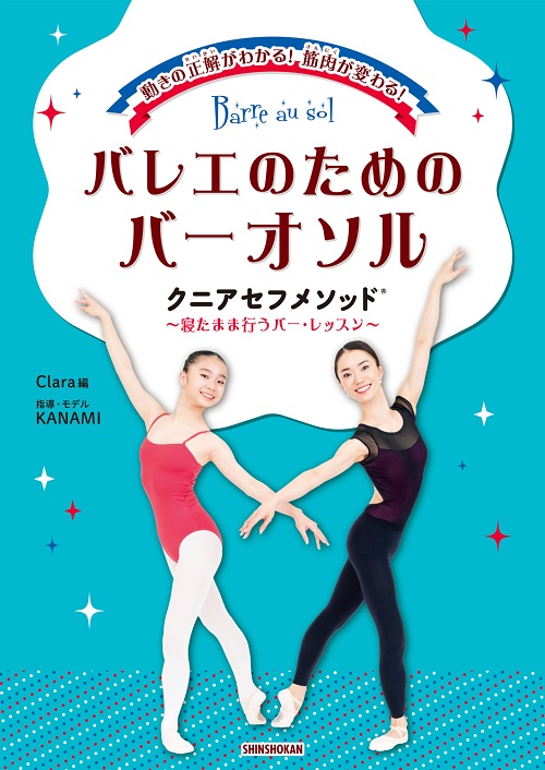 楽天ブックス: プリエ使えてますか？ - 本気でうまくなりたい人