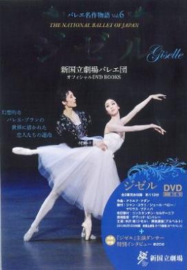 新国立劇場バレエ団オフィシャルdvd Books Vol 1 白鳥の湖