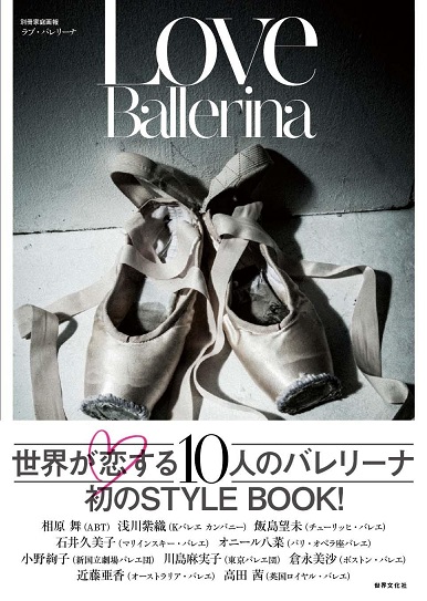 別冊家庭画報　ラブ・バレリーナ　Love Ballerina　