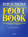 ダンサーズ・フットブック