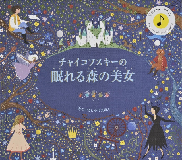 チャイコフスキーの眠れる森の美女