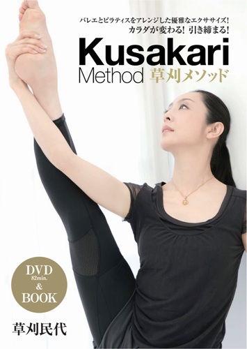 草刈メソッド Kusakari Method (DVD＆BOOK)