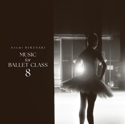 【ご予約商品】蛭崎あゆみ Music for Ballet Class 8 AYUMI HIRUSAKI (CD)