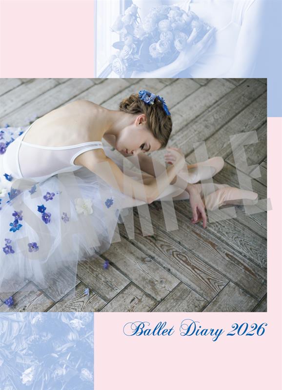 バレエ手帳2026