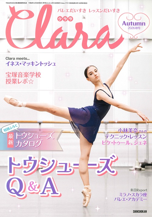 クララ | 書籍・雑誌 | バレエショップ フェアリー