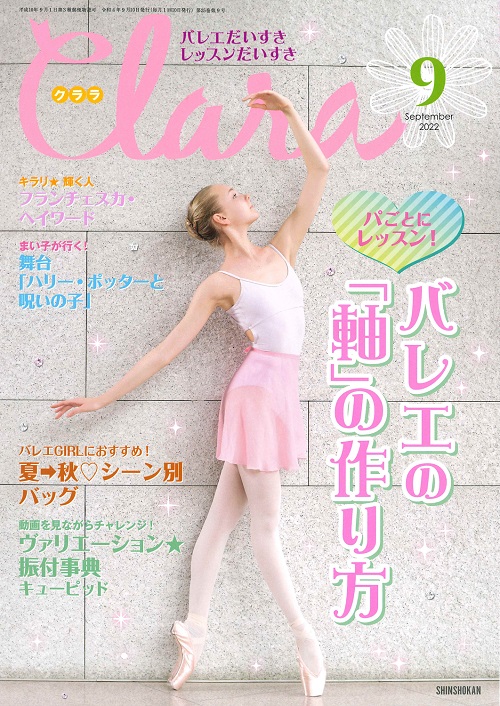クララ 子供向け バレエ雑誌 4冊333円